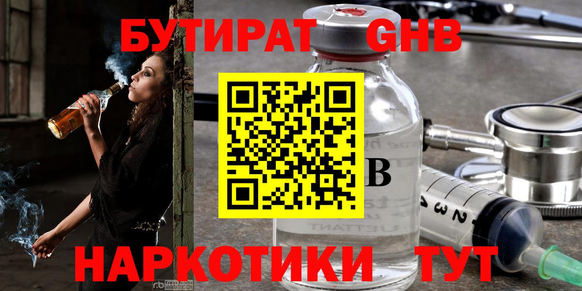 Бутират буратино  БУТИРАТ  Тамбов  Вход с VPN 