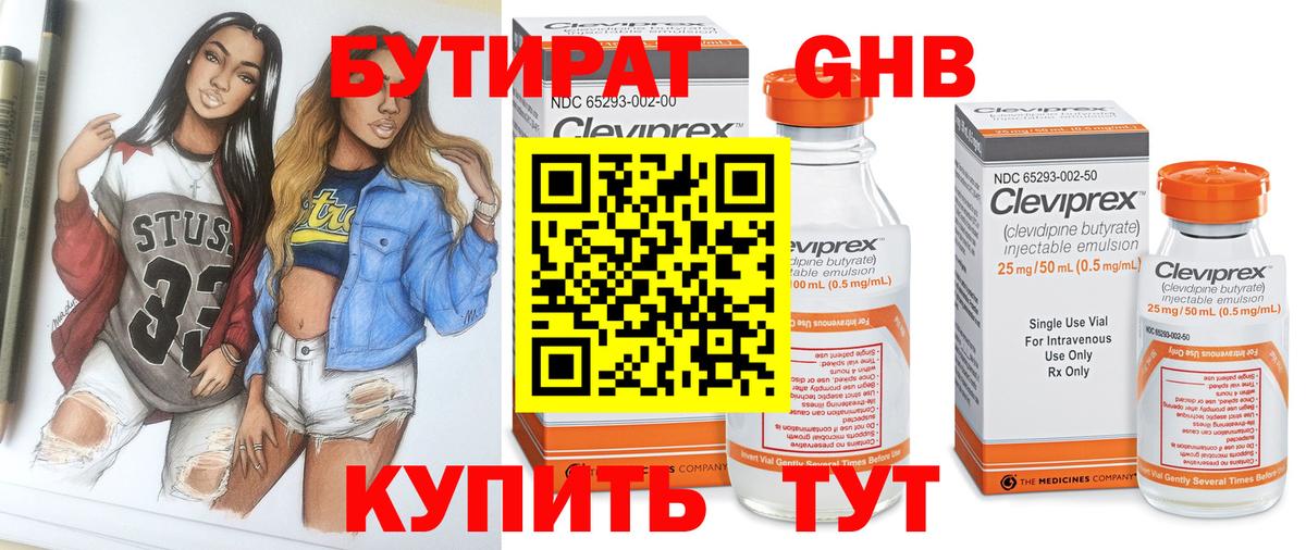 БУТИРАТ бутик Тамбов