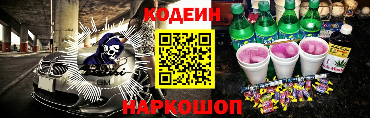 Codein Purple Drank Тамбов