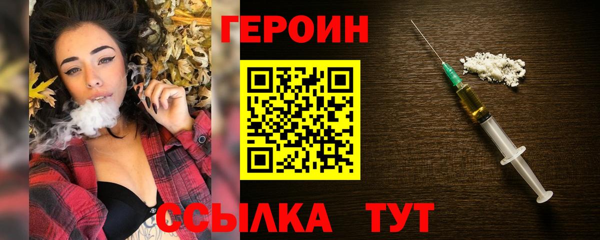 ГЕРОИН белый Тамбов