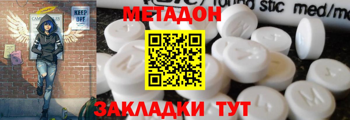Метадон белоснежный  Метадон methadone  Вход с VPN  Тамбов 