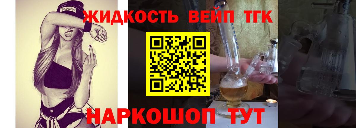 ТГК жижа Тамбов